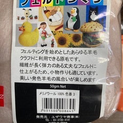 羊毛他　ハンドメイドにおすすめの画像