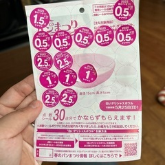 山崎パン祭り