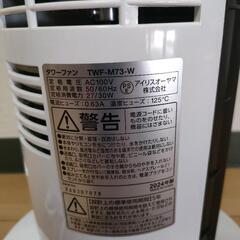 早いもの勝ち✨2024年製 タワーファンの画像