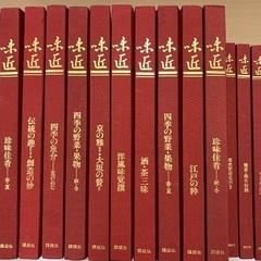 味匠 あじのたくみ伝承1000年の料 理題字北大路魯山人料理本20冊セット講談社の画像