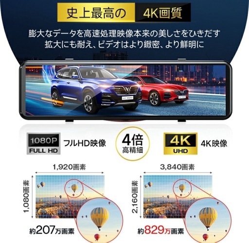 【新品未使用】① ドライブレコーダー ミラー型 前後 2カメラ 4K GPS追跡 400,000台＋累計販売 4K UHD 800万画