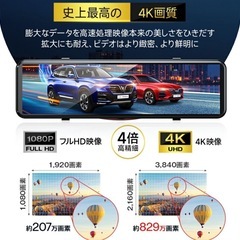 【新品未使用】① ドライブレコーダー ミラー型 前後 2カメラ 4K GPS追跡 400,000台＋累計販売 4K UHD 800万画素 SONYセンサー WDR タッチパネル式 ドラレコ アプリ連携 GPS 24時間駐車監視 170°広角 ループ録画 衝撃録画 常時録画 動体検知の画像
