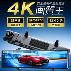 【新品未使用】① ドライブレコーダー ミラー型 前後 2カメラ 4K GPS追跡 400,000台＋累計販売 4K UHD 800万画素 SONYセンサー WDR タッチパネル式 ドラレコ アプリ連携 GPS 24時間駐車監視 170°広角 ループ録画 衝撃録画 常時録画 動体検知の画像