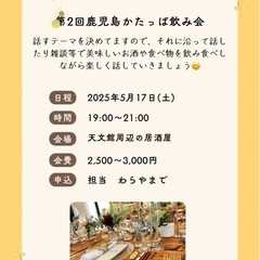 【第2回開催！ かたっば飲み会】友達や知り合いを作りたい方募集🎶の画像
