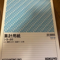 集計用紙