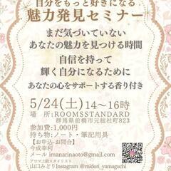 もっと自分を好きになる。魅力発見セミナー