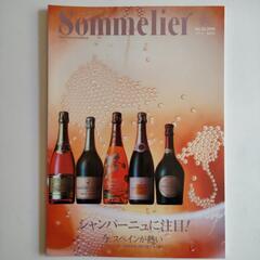 日本ソムリエ協会の季刊誌「Sommelier」の画像