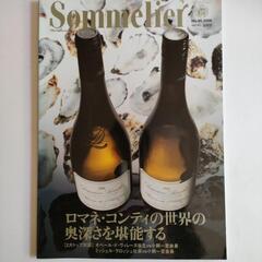 日本ソムリエ協会の季刊誌「Sommelier」の画像