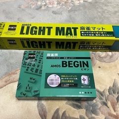 【新品未使用】麻雀セット