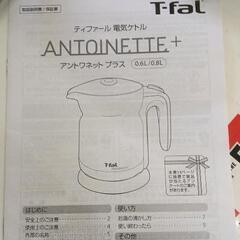 0503-052 ☆美品☆　T-fal　アントワネットプラスの画像