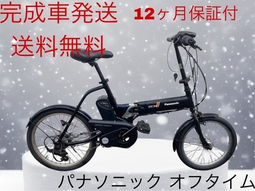 1544業界最長12ヶ月保証付！送料無料エリア多数！安全整備済み！電動自転車