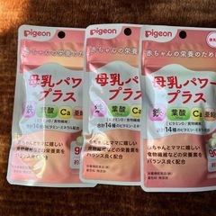 【値下げ】母乳サプリ　ピジョン　母乳パワープラス　未開封品　の画像