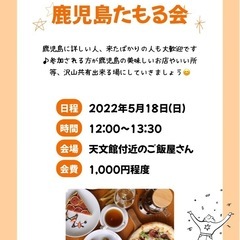第1回！鹿児島たもる会開催😊