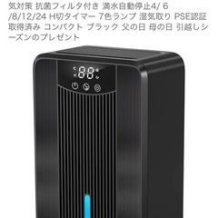 未使用除湿機