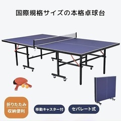 卓球テーブル