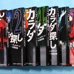 ウェルザード（原作)村瀬克俊（漫画）〘カラダ探し〙1〜8巻
