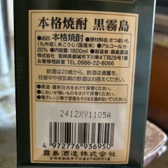 黒霧島の画像