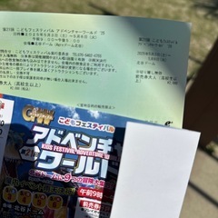 アドベンチャーワールド大人チケット1.こどもチケット1枚