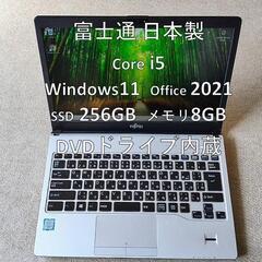 富士通 ノートPC Core i5 SSD 256GB メモリ8...