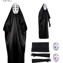【新品未使用】カオナシ
コスプレ衣装