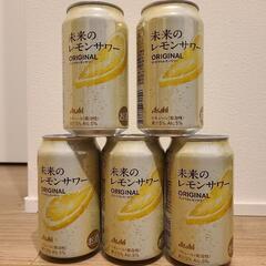 関東限定 アサヒ 未来のレモンサワー オリジナル 5本セット