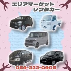 ◎軽トラック（軽トラ）・ハイエースバン・ノア（７人乗り）・NBO...