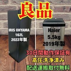 中古家電セット(冷蔵庫 IRISOHYAMA 162L 2022...