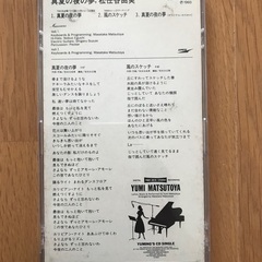 松任谷由実　マキシシングルの画像