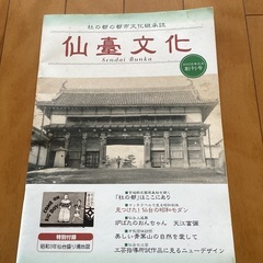仙臺文化