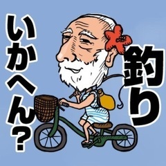 釣りお友だち