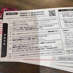 オリックス　交流戦　　指定席引き換えチケットの画像