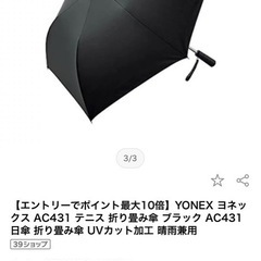 値下げ‼️【新品、未開封】　YONEX 折りたたみ傘　晴雨兼用の画像