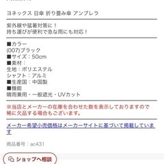 値下げ‼️【新品、未開封】　YONEX 折りたたみ傘　晴雨兼用の画像