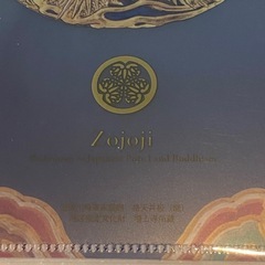 新品 未使用 ミニクリアファイル 増上寺 お寺 竜 龍 の画像