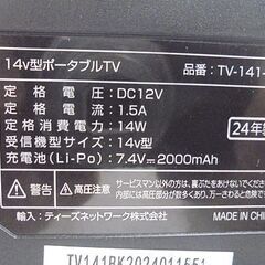 14インチ バッテリー内蔵ポータブルテレビ TV-141-BK 私の右腕テレビ 2024年製 ワンセグ、フルセグ 14型 ドン・キホーテ 札幌市 白石店の画像