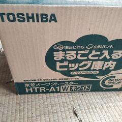 新品東芝のオーブントースター
