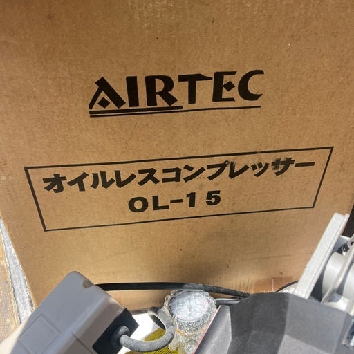 AIRTEC オイルレスコンプレッサー　OL-15未使用品
