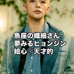 straykids 大人stayさんと繋がりたい - 新宿区