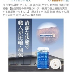 SLEEPMADE マットレス 高反発 ダブル 敷布団 日本正規規格 【独自開発の高弾性ウレタン採用で極上睡眠を実現する高反発マットレス】 厚さ3ｃｍ 抗菌 防臭 の画像