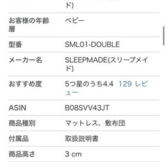 SLEEPMADE マットレス 高反発 ダブル 敷布団 日本正規規格 【独自開発の高弾性ウレタン採用で極上睡眠を実現する高反発マットレス】 厚さ3ｃｍ 抗菌 防臭 の画像
