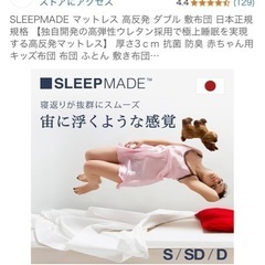 SLEEPMADE マットレス 高反発 ダブル 敷布団 日本正規規格 【独自開発の高弾性ウレタン採用で極上睡眠を実現する高反発マットレス】 厚さ3ｃｍ 抗菌 防臭 の画像