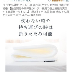 SLEEPMADE マットレス 高反発 ダブル 敷布団 日本正規規格 【独自開発の高弾性ウレタン採用で極上睡眠を実現する高反発マットレス】 厚さ3ｃｍ 抗菌 防臭 の画像