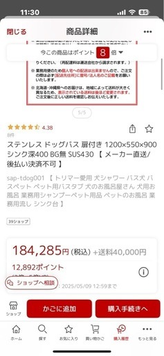 6/1引取り　ドックシンク 