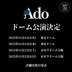 Adoドームツアー