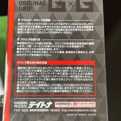 デイトナ　バイクのグリップとボンドセット　新品の画像