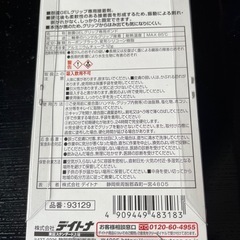 デイトナ　バイクのグリップとボンドセット　新品の画像