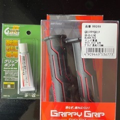 デイトナ　バイクのグリップとボンドセット　新品