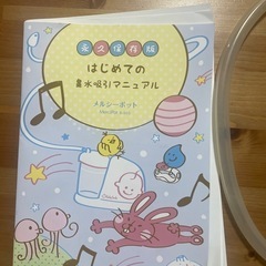 メルシーポット S-503 付属品+箱の画像