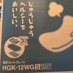 ホットプレート