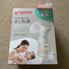 ピジョン　さく乳器